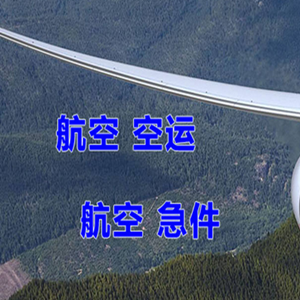 徐州观音航空运输快递-选东方航空和上海航空