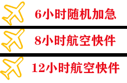 徐州观音航空运输快递公司,专业空运当天件